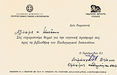 Παιδαγωγικό Ινστιτούτο, Ανθρώπινη φωνή Ομιλία και Τραγούδι
